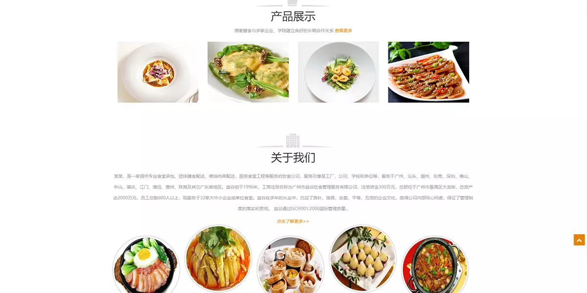 膳食餐饮管理类响应式DedeCMS网站模板
