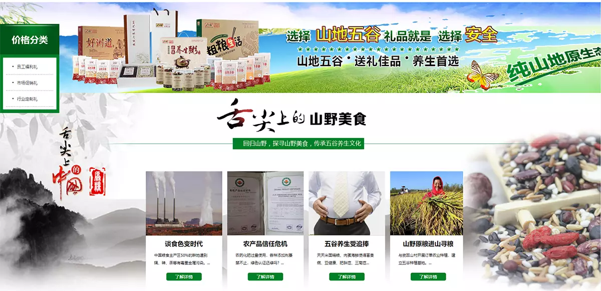 营销型原粮农业类网站织梦模板