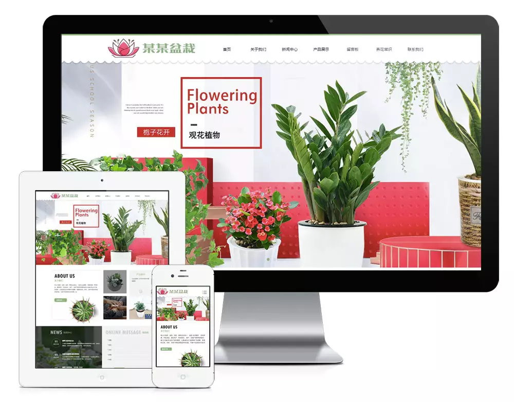 绿植花卉盆栽响应式eyoucms网站模板