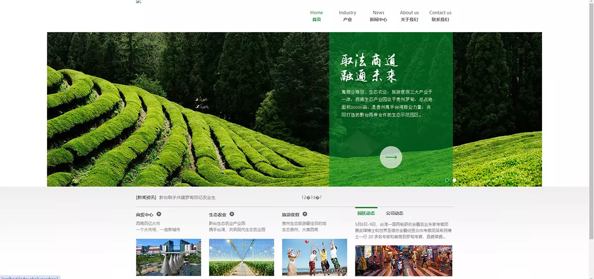 农业农林生态企业织梦dedecms网站模板