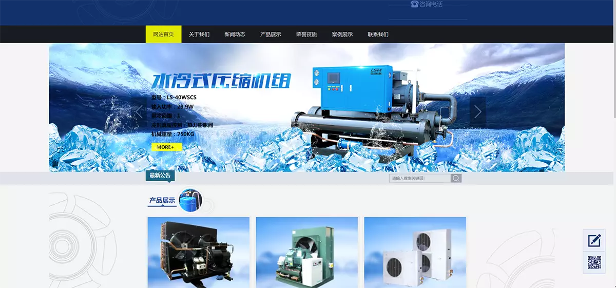 蓝色制冷机械设备DedeCMS网站模板