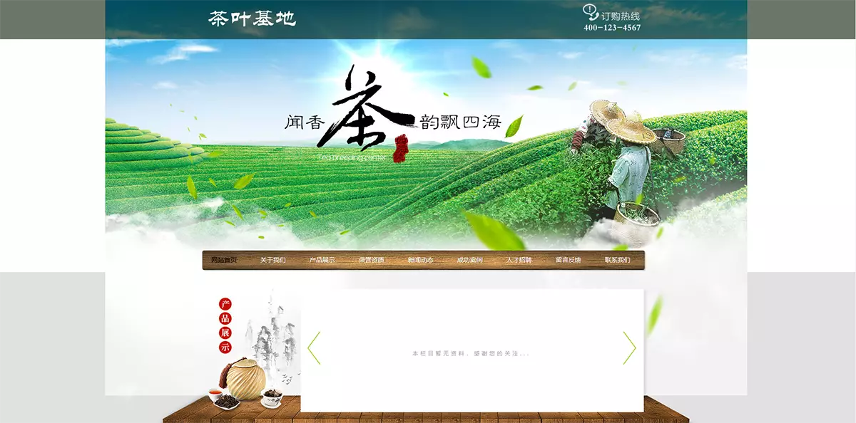 茶叶基地种植类网站织梦模板