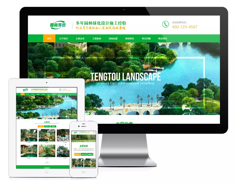 绿色清新园林环境响应式eyoucms网站模板