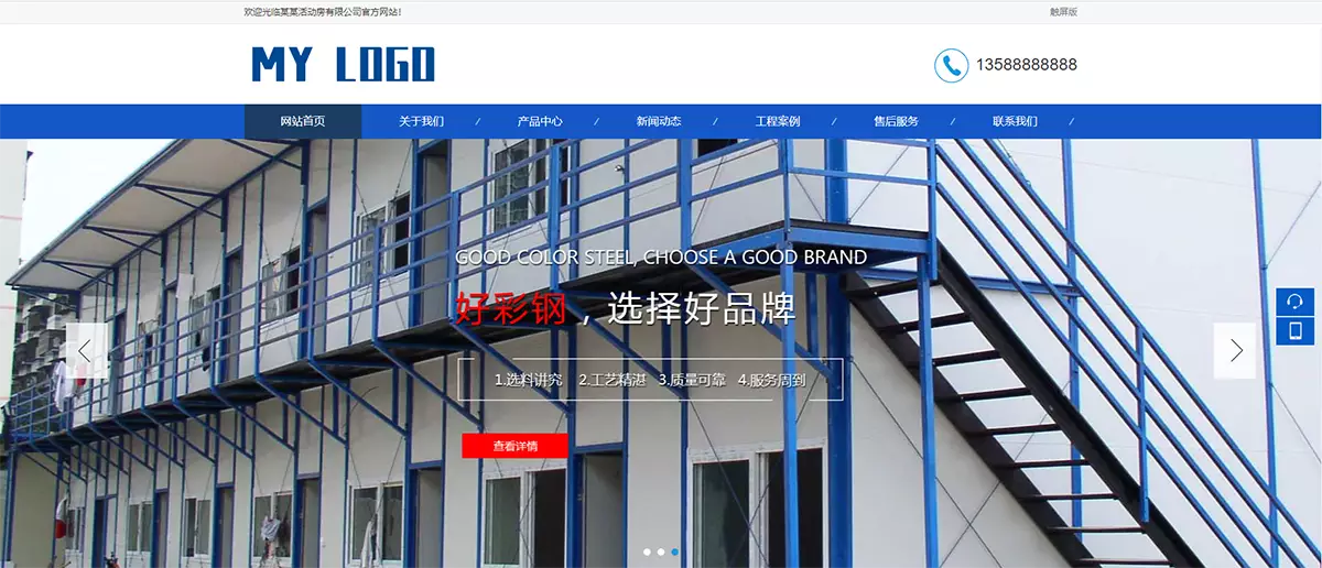 钢结构房活动板房租赁销售公司pbootcms网站模板