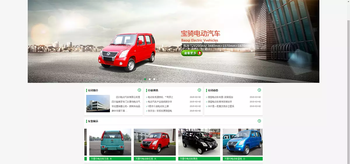 电动汽车产品展示类企业DedeCMS网站模板