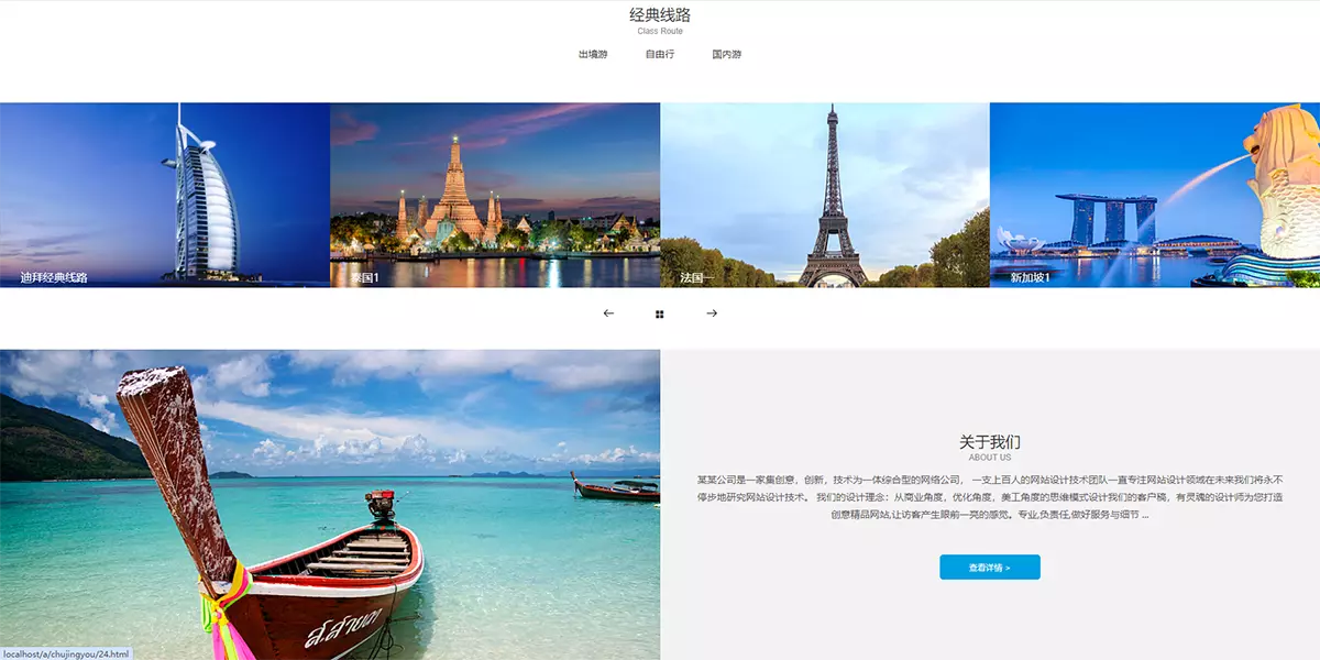 旅游公司官网类网站响应式织梦模板