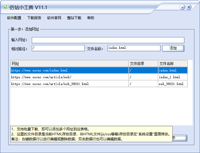 仿站小工具V11.1