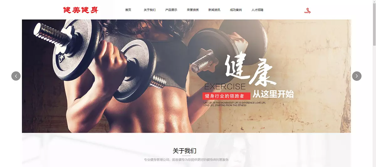 运动健美健身类DedeCMS网站模板