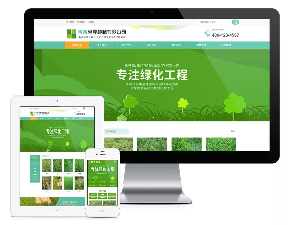 苗木草坪绿化种植类EyouCMS网站模板