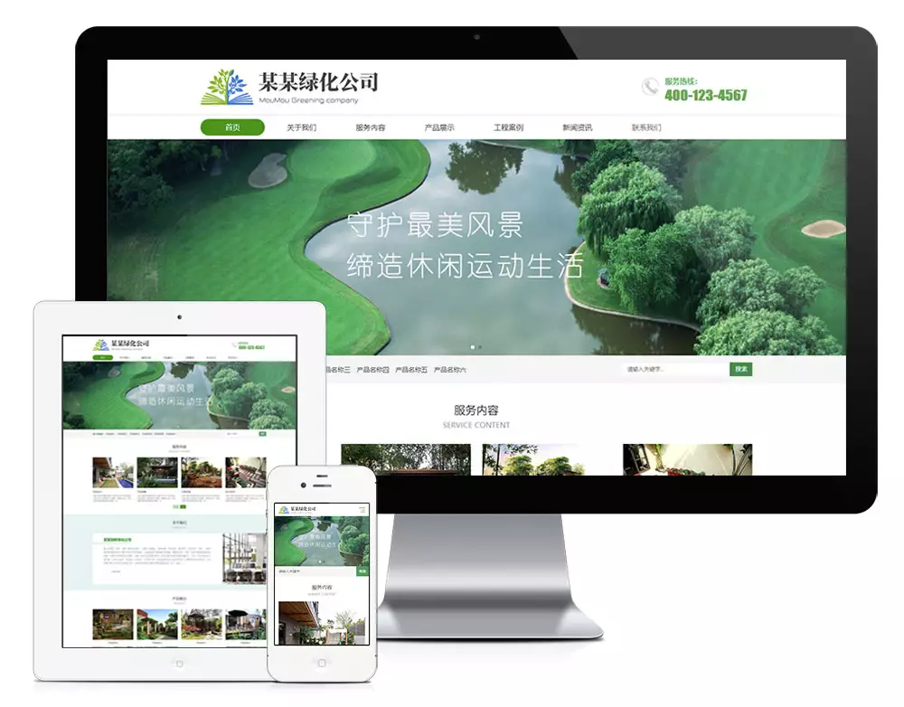 工程绿化公司响应式eyoucms网站模板