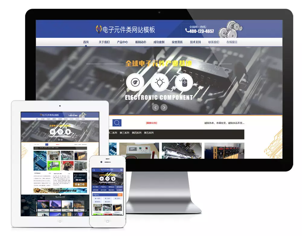 电子元件器械行业的eyoucms网站模板