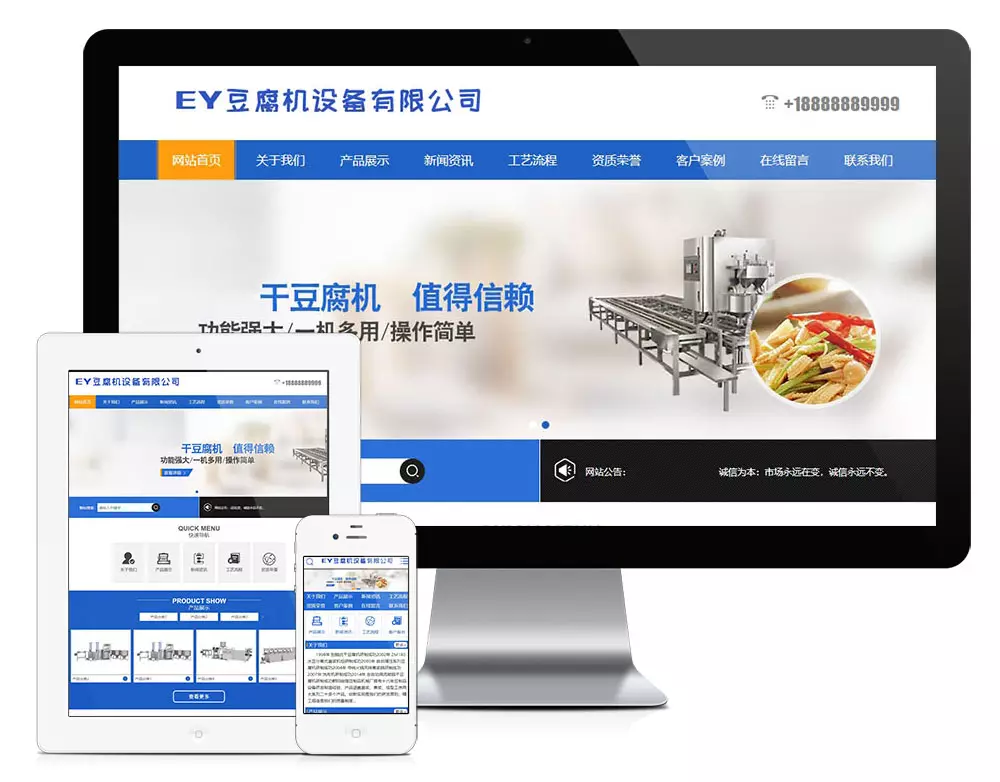 工业机械豆腐机设备类eyoucms网站模板
