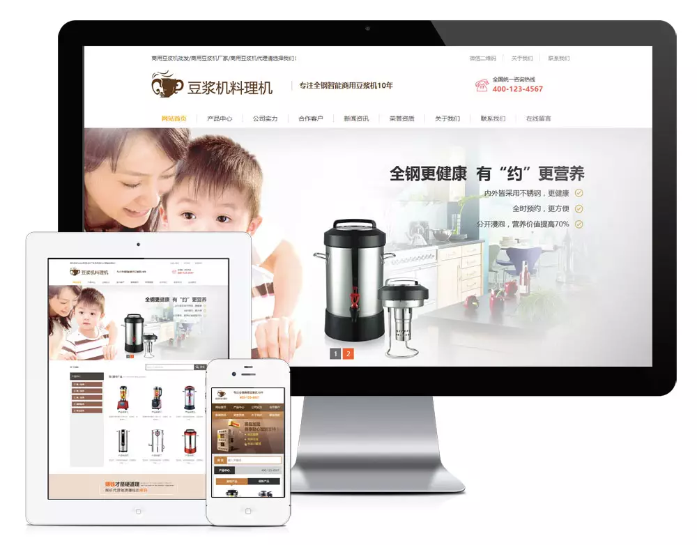 营销型豆浆机料理机eyoucms网站模版
