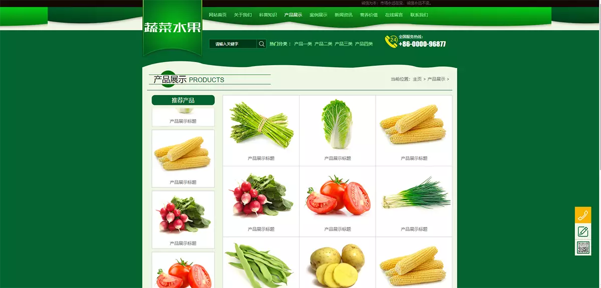 绿色农业水果白菜蔬菜类DedeCMS网站模板