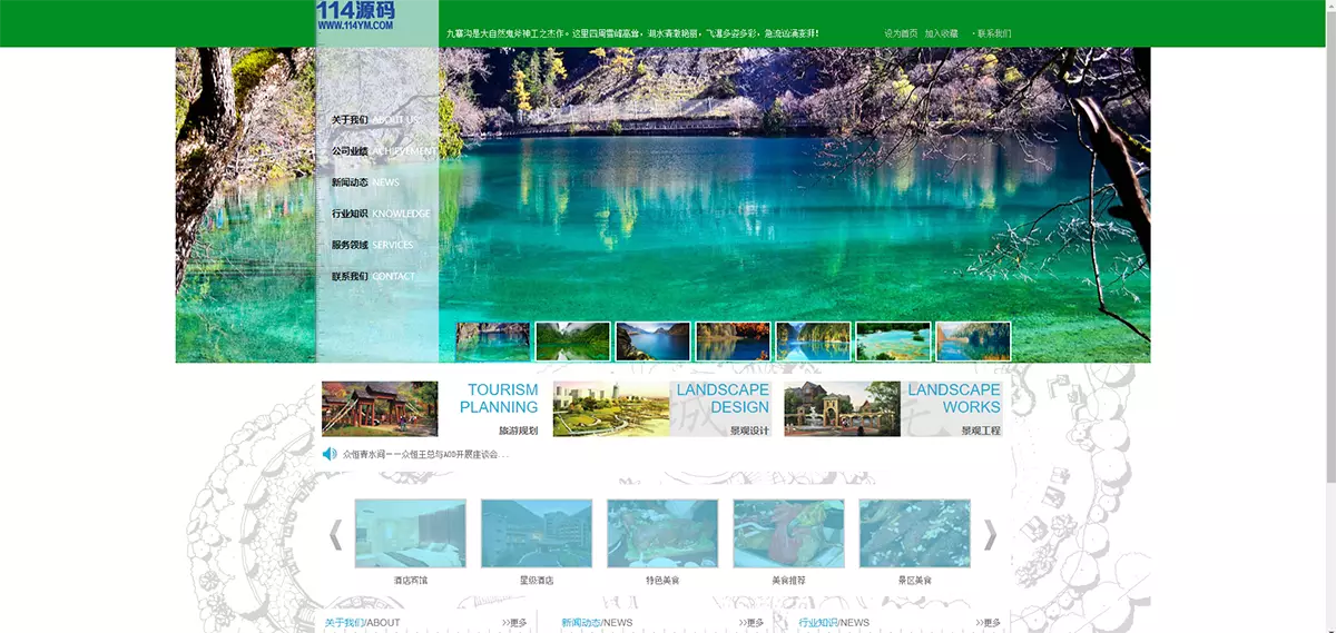 景区景观园林设计环保类企业DedeCMS网站模板