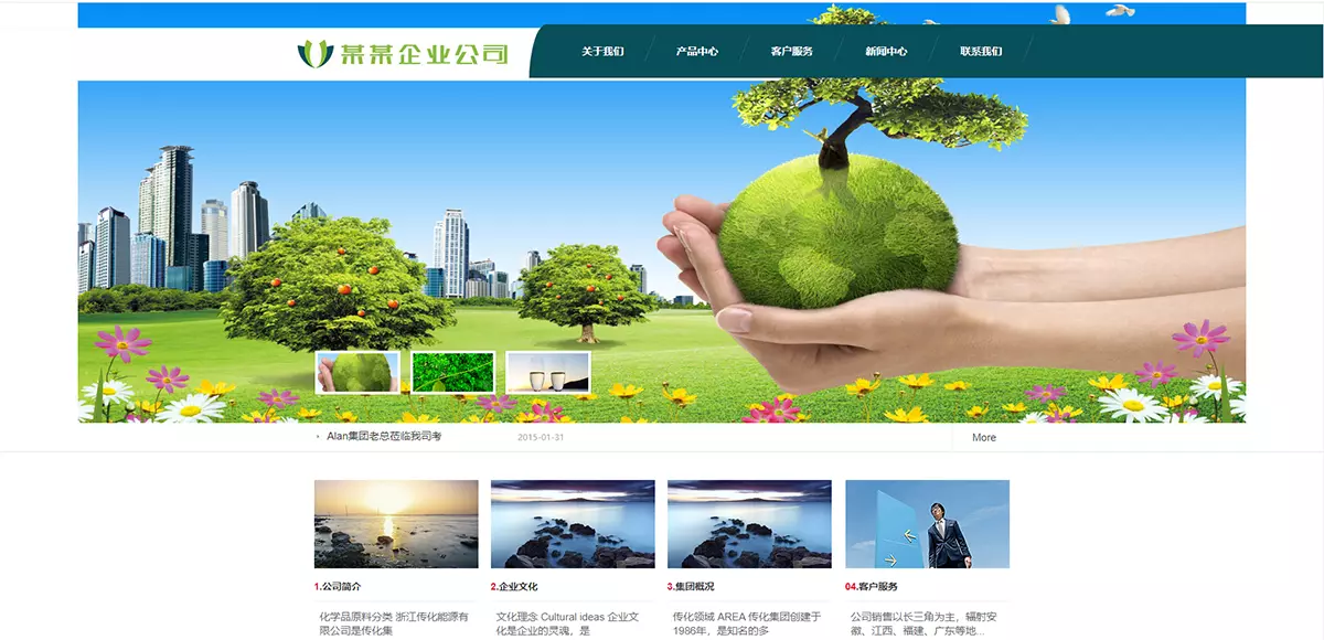 绿色环保企业新能源类dedecms网站模板