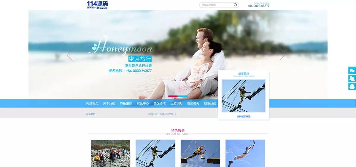蜜月旅行景区旅游企业DedeCMS网站模板