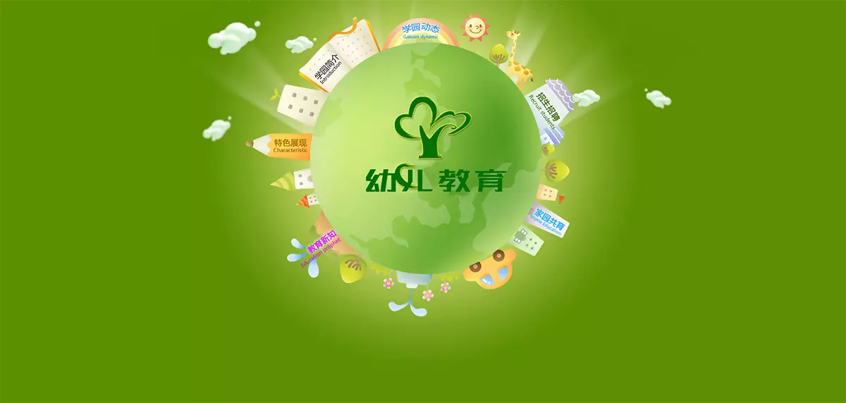 绿色小清新幼儿园类学校dedecms网站模板