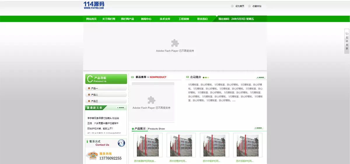 绿色护栏拦网类企业DedeCMS网站模板