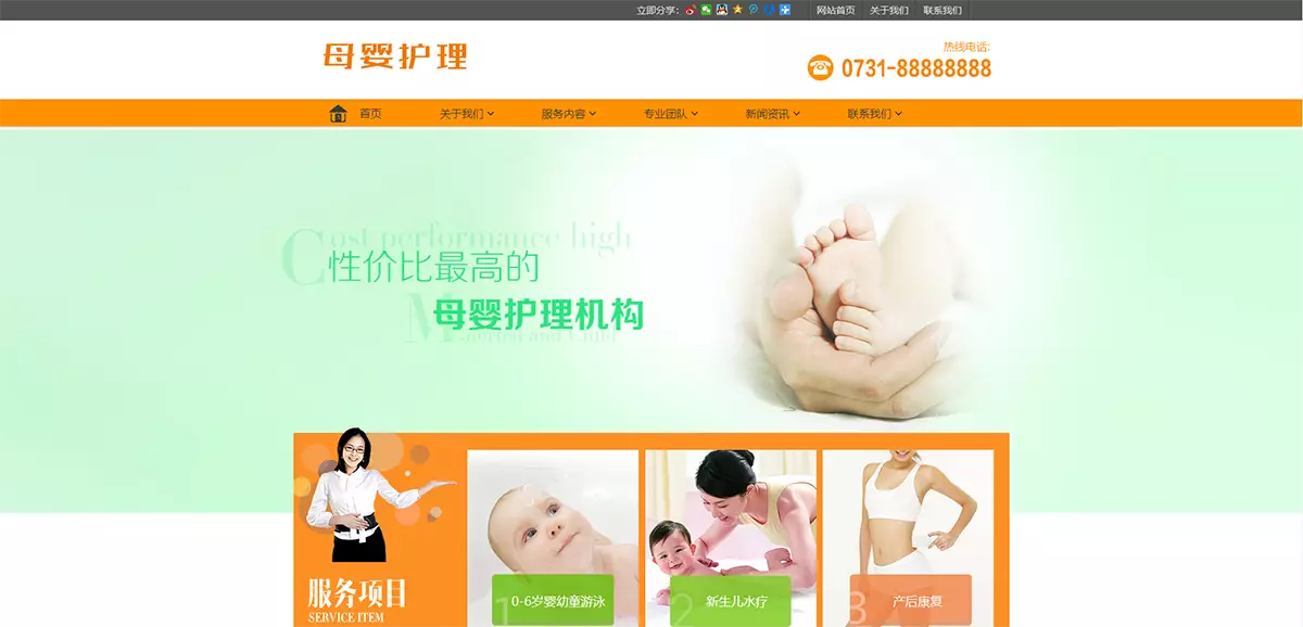 母婴护理家政服务dedecms网站模板