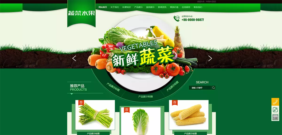 绿色农业水果白菜蔬菜类DedeCMS网站模板