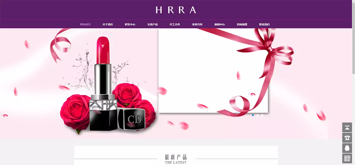 化妆美容产品展示响应式dedecms网站模板