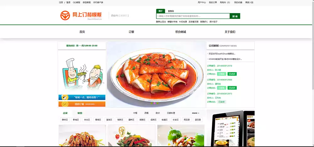绿色的网上订餐系统模板html网站源码