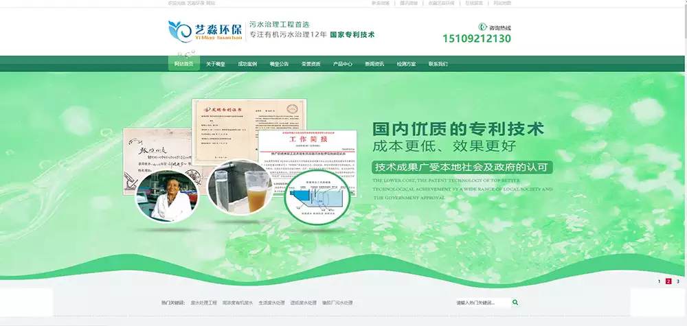 绿色的污水治理环保企业模板html