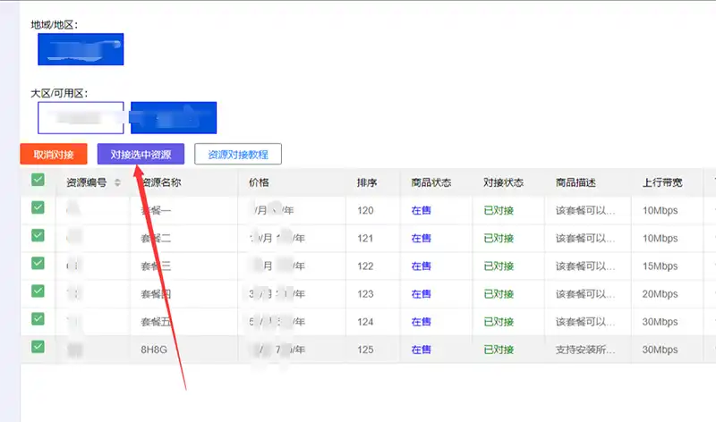 乐众资源池-同系统对接-添加价格设置说明乐众主机介绍