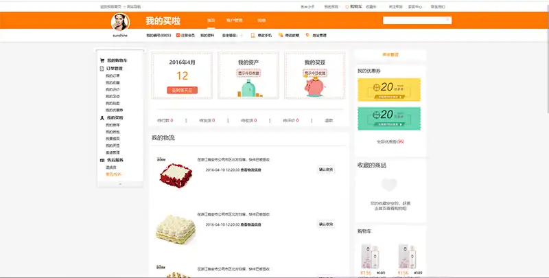 橙色的商城个人中心全部页面模板html网站源码下载