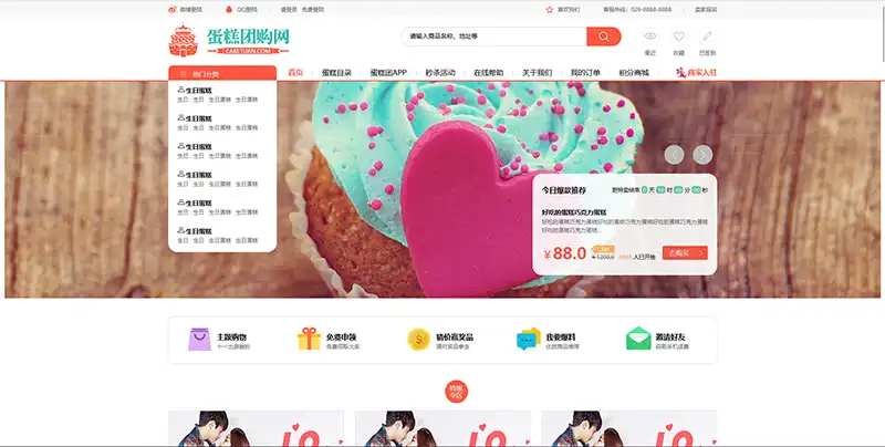 扁平风格的蛋糕团购网页商城网站模板下载