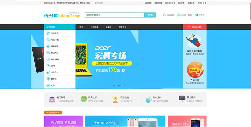 html5优分期大学生分期购物商城模板网站源码下载
