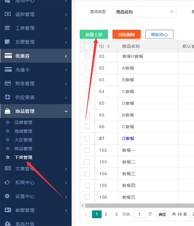 下架商品页彻底删除帮助乐众主机