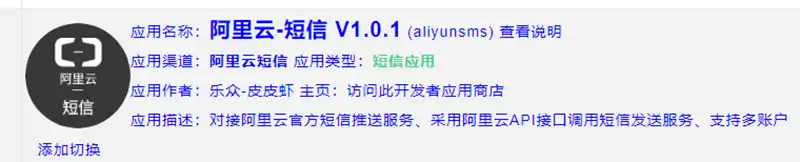 乐众阿里云-短信应用说明乐众主机介绍
