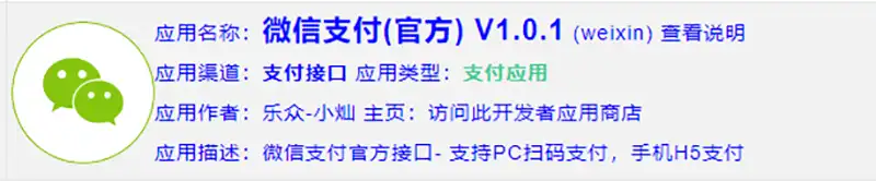 乐众微信支付(官方) V1.0.1 (weixin)说明乐众主机介绍