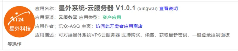 乐众星外系统-云服务器 V1.0.1 (xingwai)插件说明乐众主机介绍