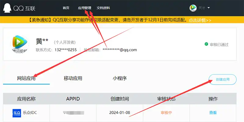 乐众QQ登录接口配置说明-QQ互联说明-乐众主机介绍