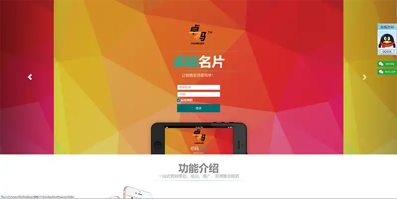 全屏的卓码名片企业html5动画模板下载