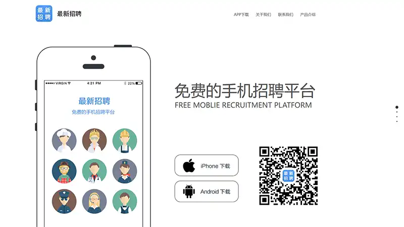 手机招聘app软件下载fullpage全屏滚动模板下载