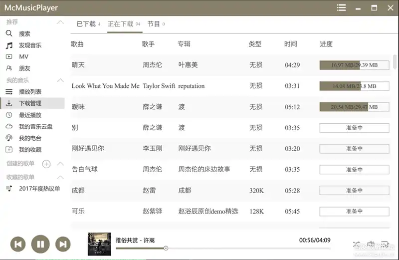 无损音乐下载器 McMusicPlayer v3.6.4 