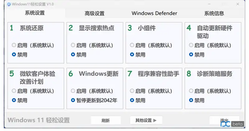 推荐一款Win11优化工具-Windows11轻松设置 