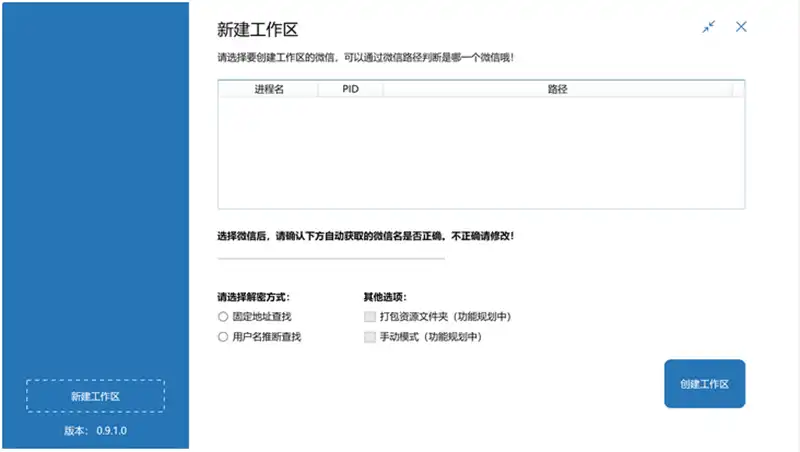 WechatBakTool(PC微信聊天备份工具) 