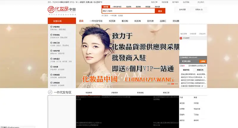 仿中国化妆品商城网站整站模板html源码下载