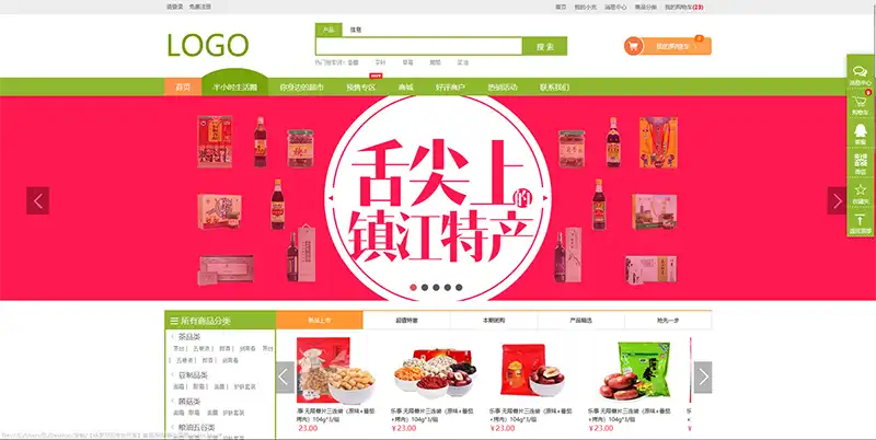 食品商场网站HTML静态页面网站模板下载