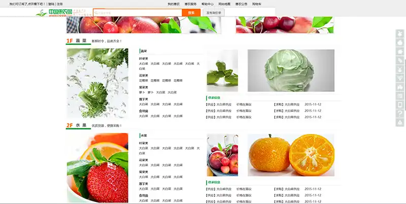 绿色的农业水果商城静态网页HTML网站模版下载