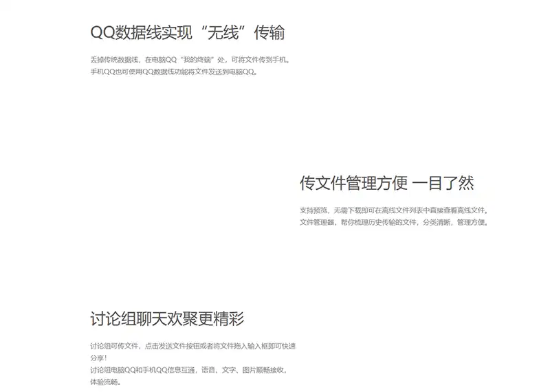 QQ产品活动专题官方网站单页网站模板下载