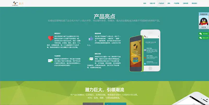 全屏的卓码名片企业html5动画模板下载