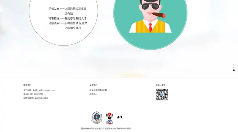 手机招聘app软件下载fullpage全屏滚动模板下载