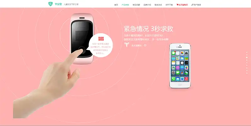 html5平安儿童手表页面滚动简约单页模板下载
