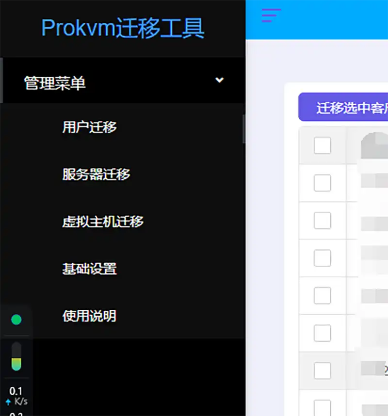 乐众系统支持prokvm云服务器和虚拟主机迁移-乐众主机介绍